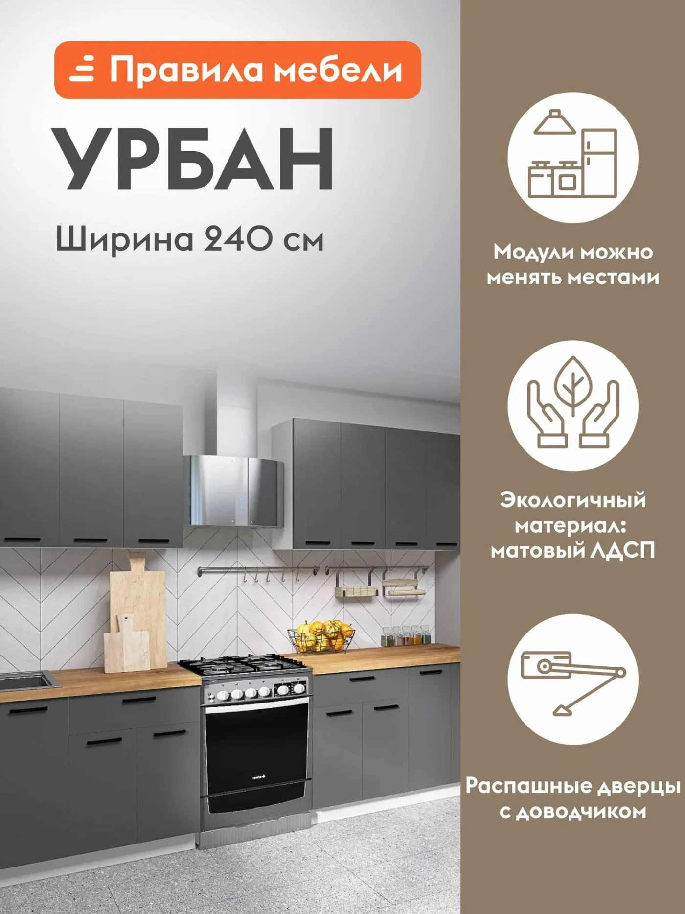 Кухонный гарнитур Урбан 2.4 м, мебель для дома и кухни, Белый / Графит серый