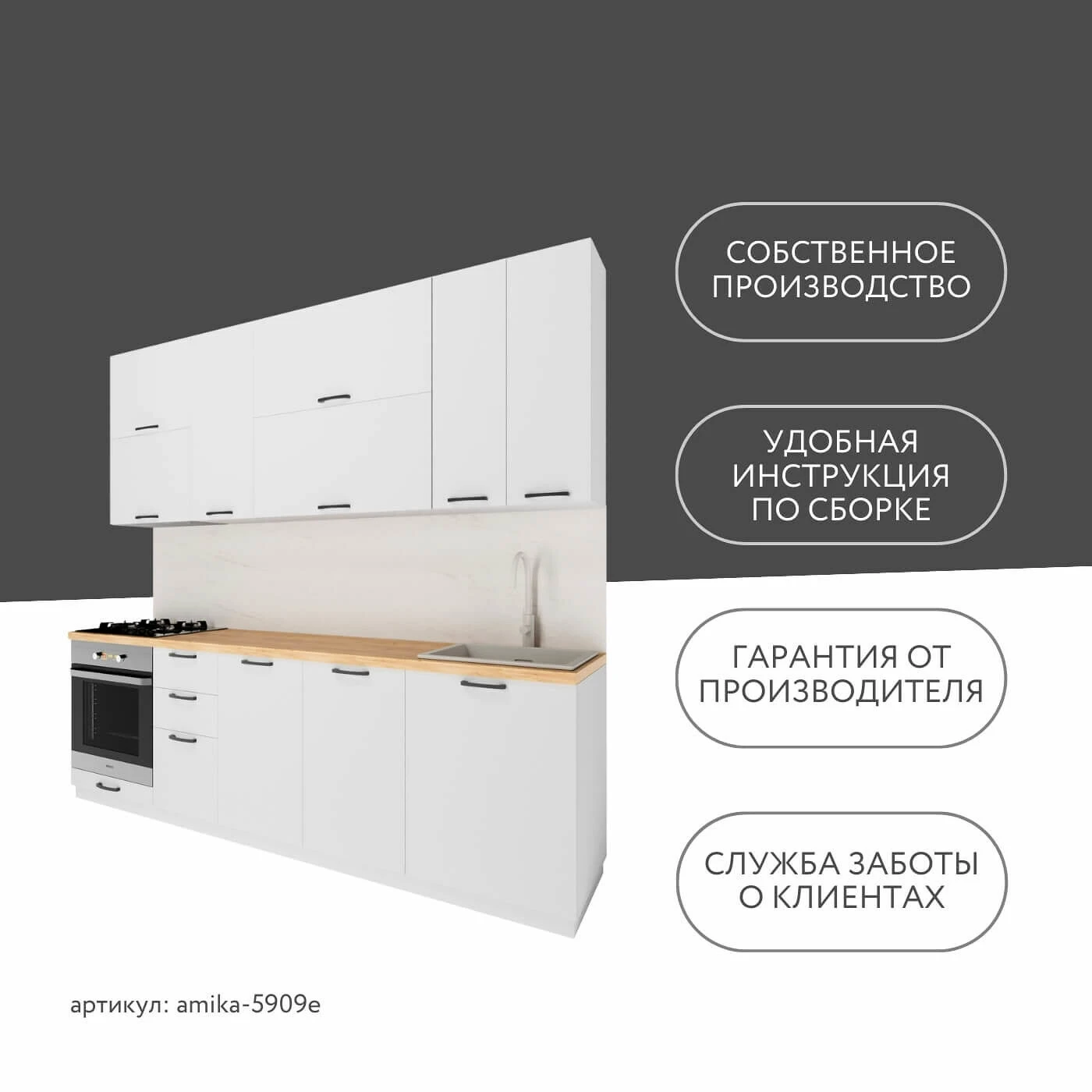 Модульная кухня Амика-5909e белый минимализм гарнитур в современном стиле