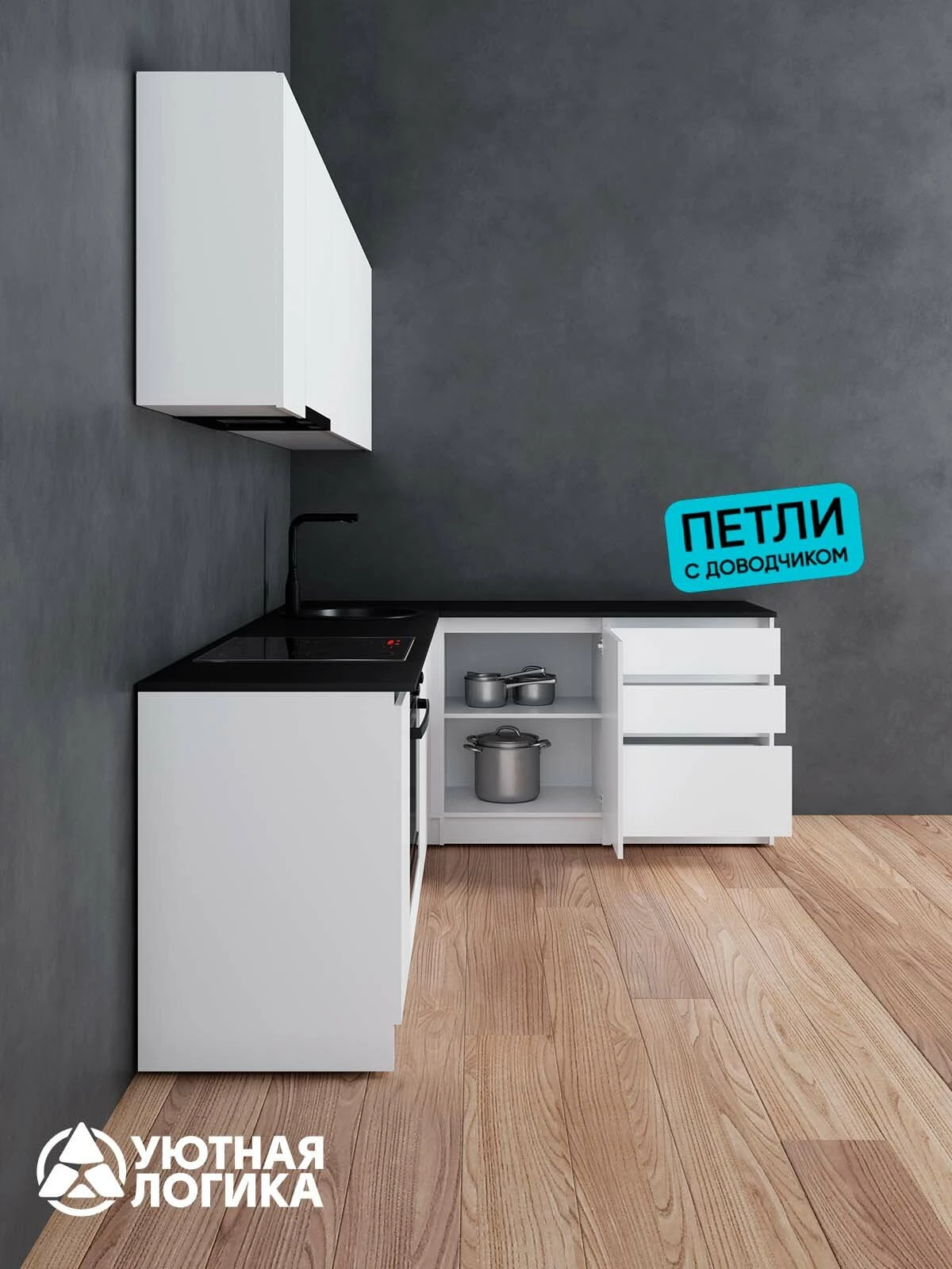 Кухня уютная логика, Брокер, Пластик, ЛДСП, белая 2,6х1,8 м угловая, с ящиками и полками